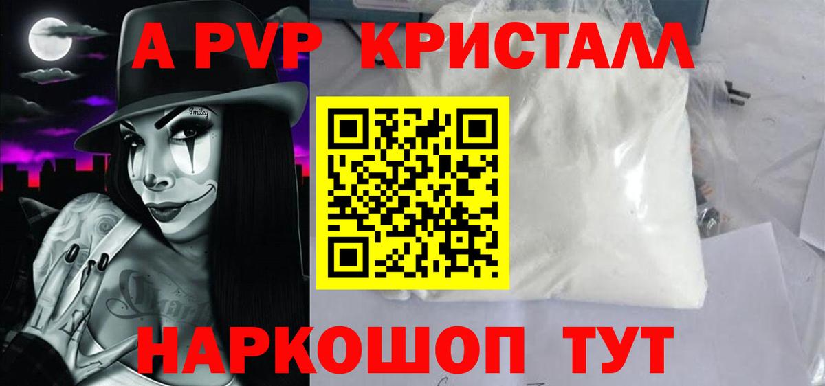 A-PVP крисы CK Губаха