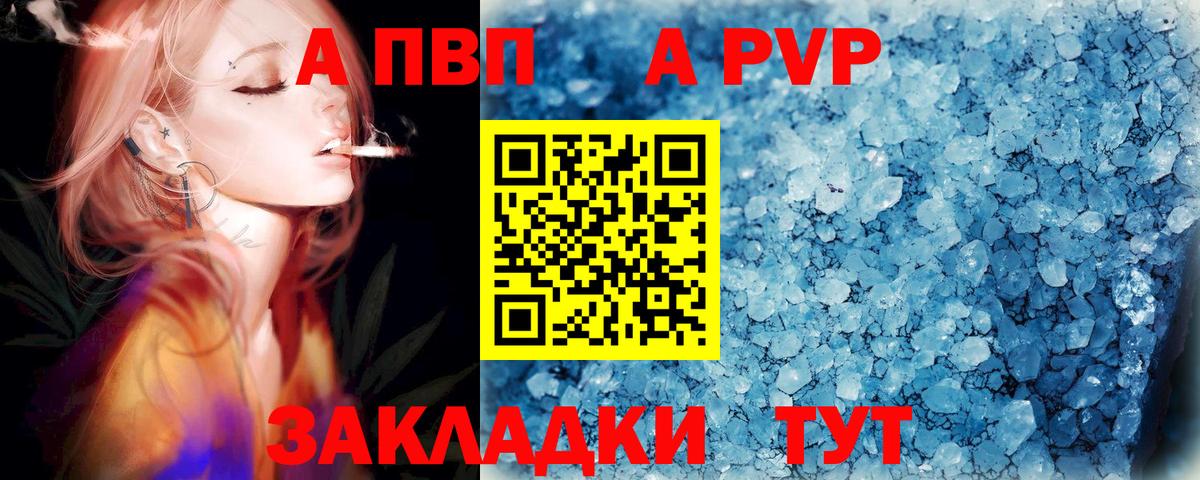 А ПВП Crystall  Alfa_PVP Crystall  Губаха  Вход с VPN 