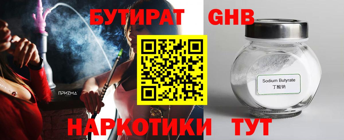 БУТИРАТ оксана Губаха