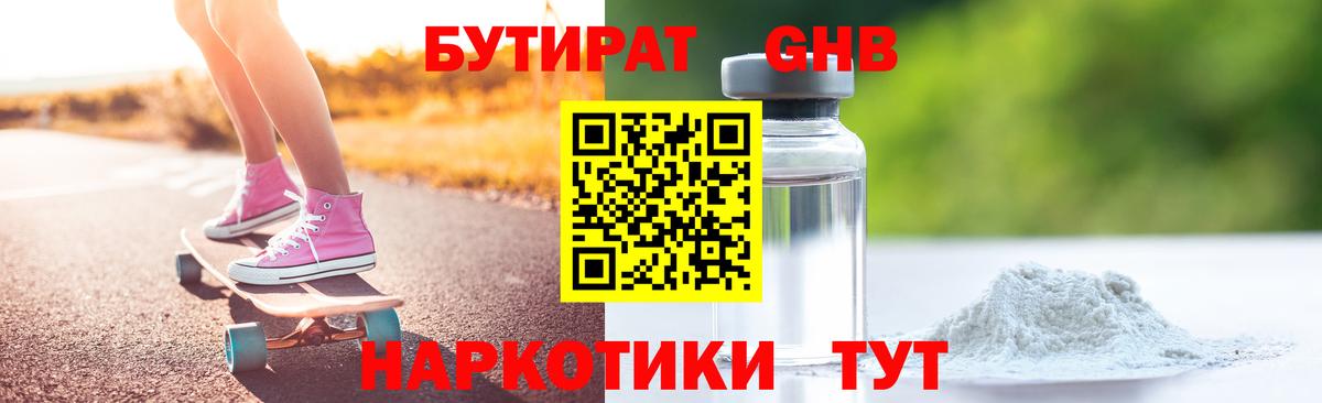 Губаха  Бутират буратино  БУТИРАТ  Вход с VPN 