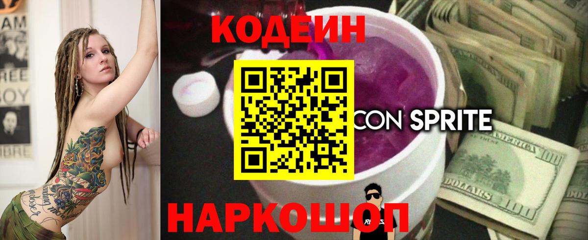 Кодеин напиток Lean (лин)  Губаха  Кодеиновый сироп Lean напиток Lean (лин) 