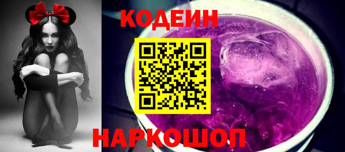 Кодеиновый сироп Lean Purple Drank  Кодеиновый сироп Lean напиток Lean (лин)  Губаха  Вход с VPN 