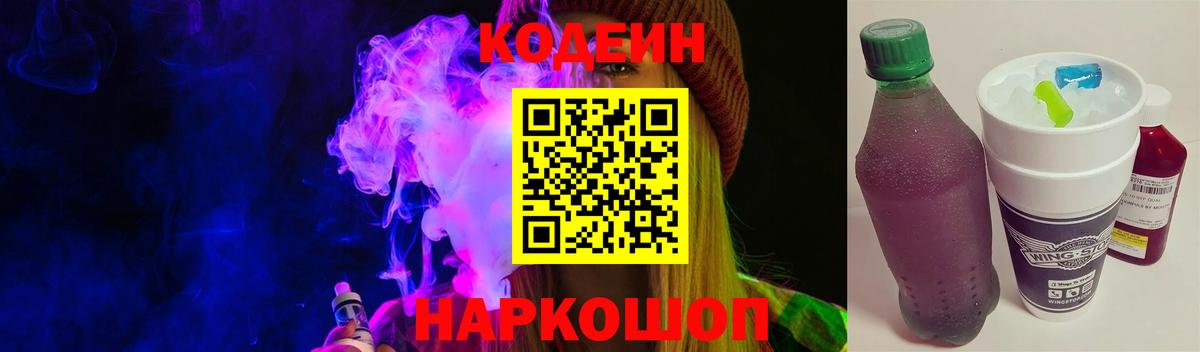 Кодеиновый сироп Lean напиток Lean (лин) Губаха