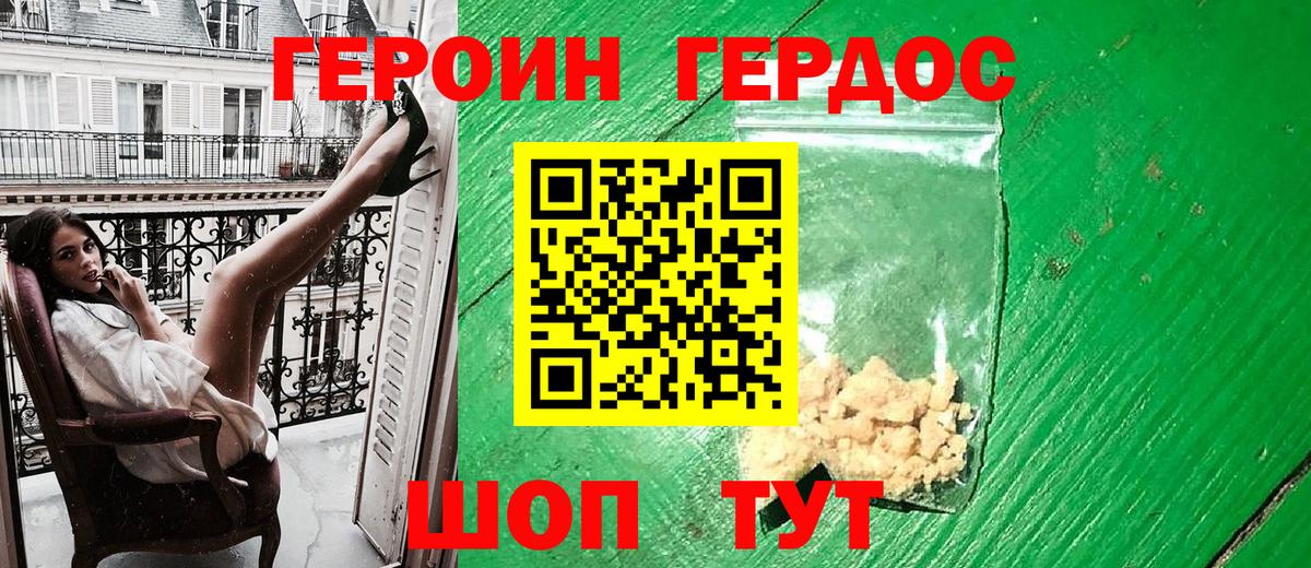 Героин хмурый Губаха