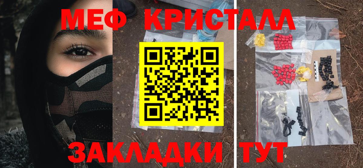 Меф кристаллы Губаха