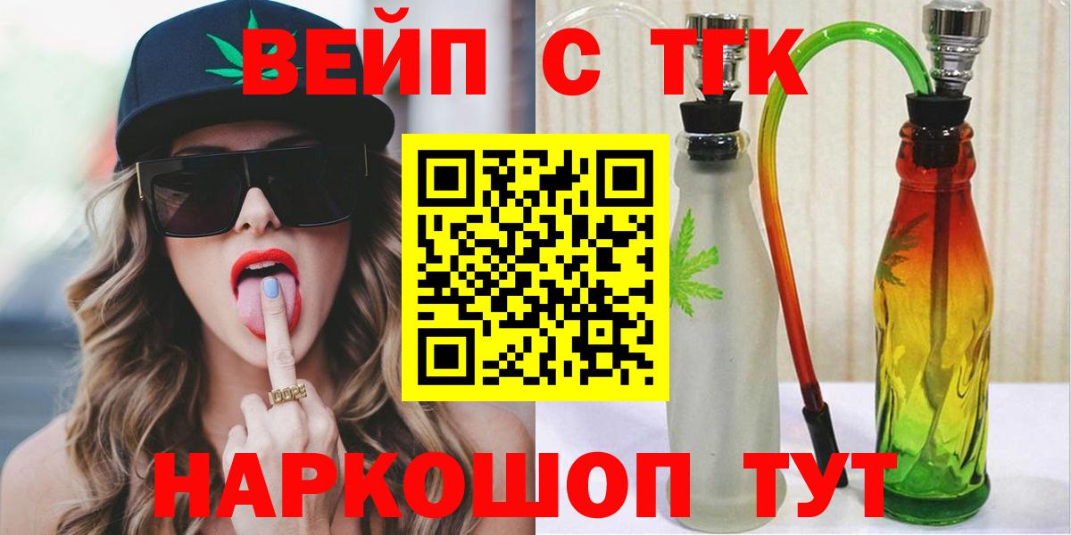 Губаха  ТГК вейп  Вход с VPN  купить закладку  ТГК THC oil 